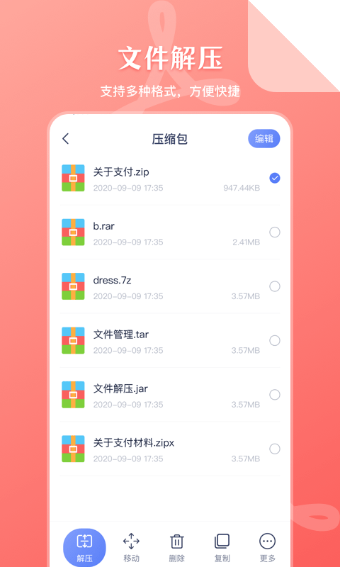 万能zip文件管理1