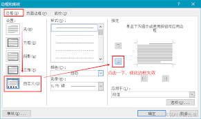 word页眉横线如何去掉