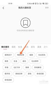 快手兴趣标签怎么设置