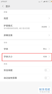 小米字体怎么调小