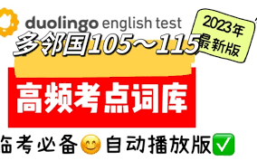 多邻国如何查看单元单词