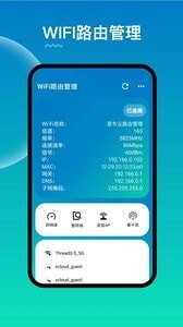 WiFi路由器管家3