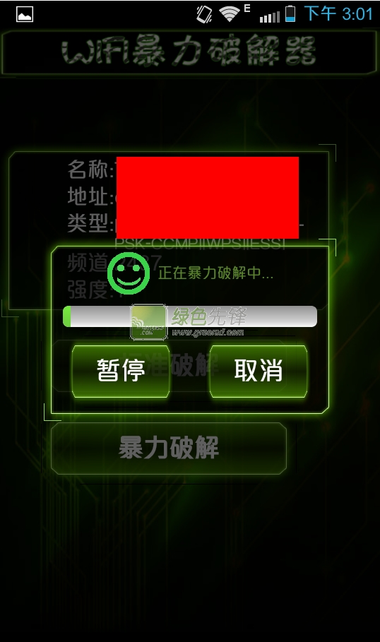wifi暴力器手机版(安卓wifi密码) v5.1.3免费版0