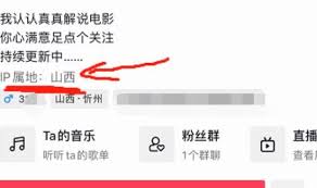 抖音IP属地如何开启