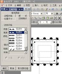 word文档添加花边教程