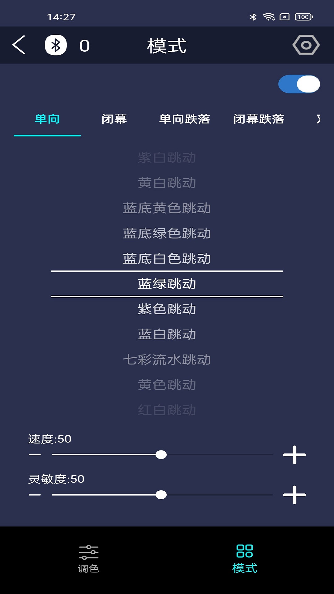 拾音灯0