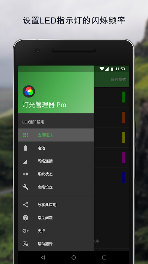 燈光管理器 Pro1