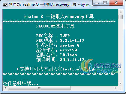 realme Q一键刷入TWRP3.3.1第三方recovery工具0