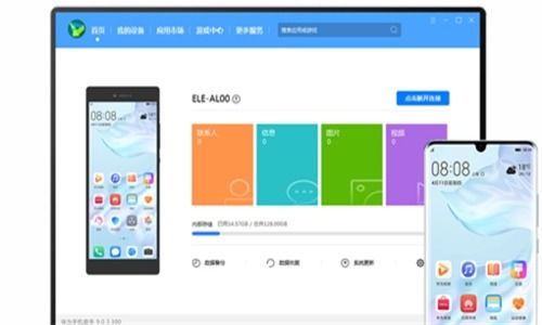 华为手机助手app官网下载安装