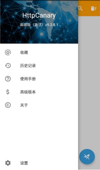 HttpCanary高级版本