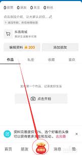 抖音极速版填好友邀请码在哪里填