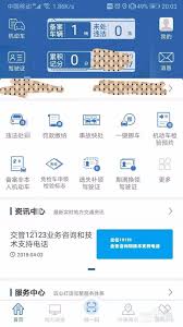 交管12123违章缴费如何支付