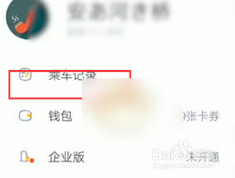 嘀嗒出行如何开具电子发票