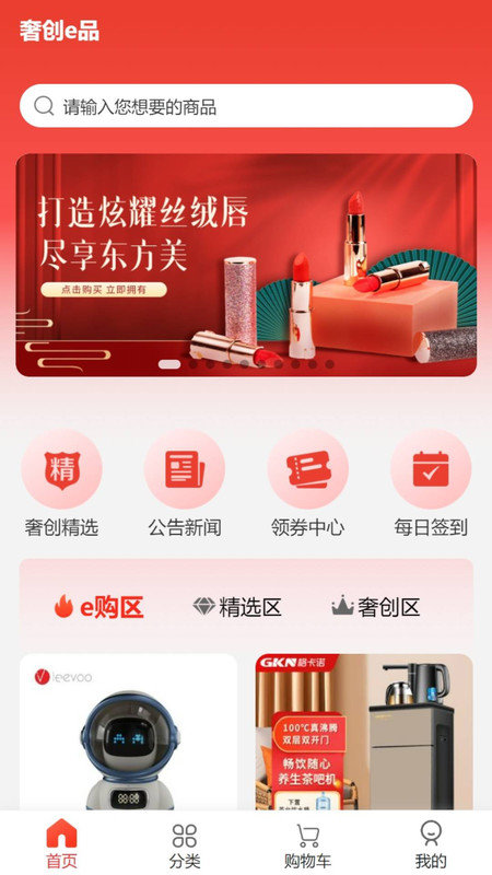 奢创e品1