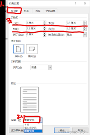 word删除装订线后页边距怎么调整