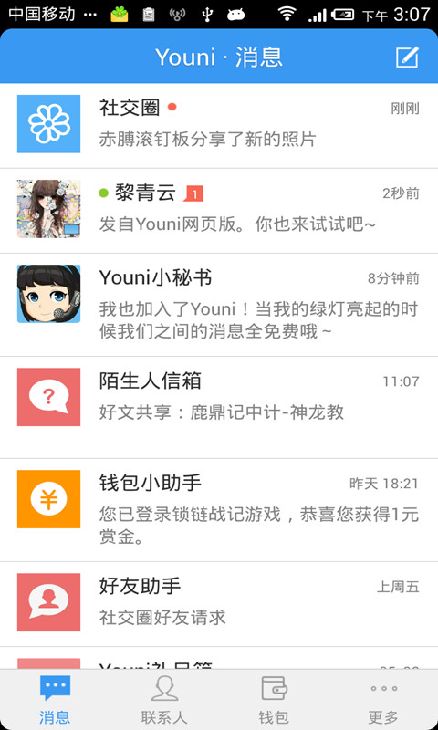 Youni短信3