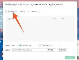 qq音乐如何转换mp3格式