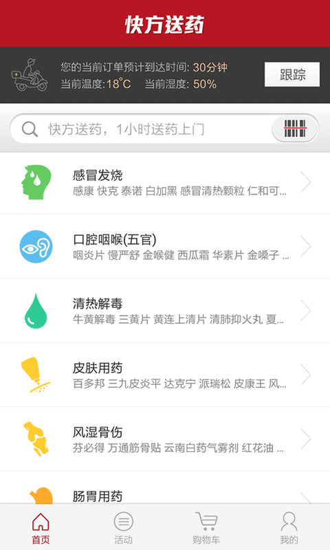 快方送药app0