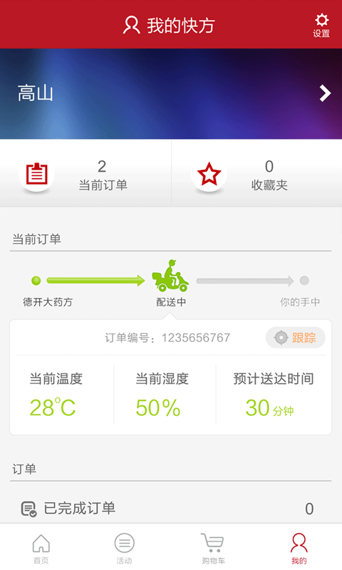 快方送药app2