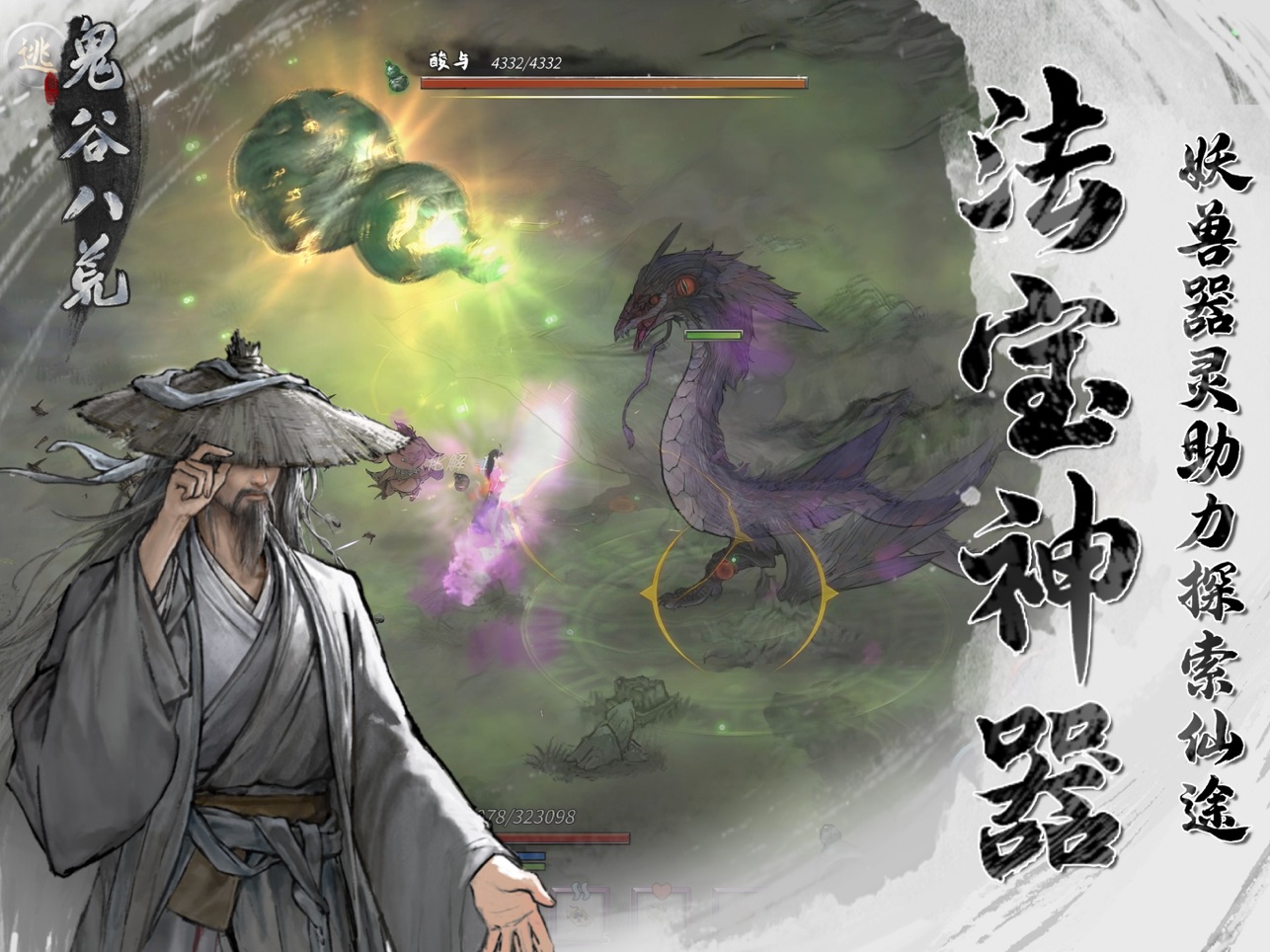鬼谷八荒手机版1