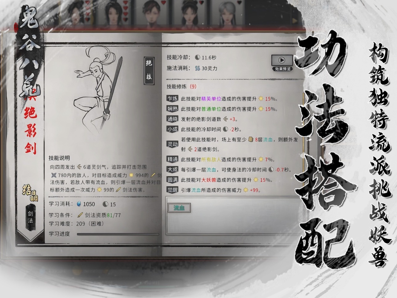 鬼谷八荒手机版3