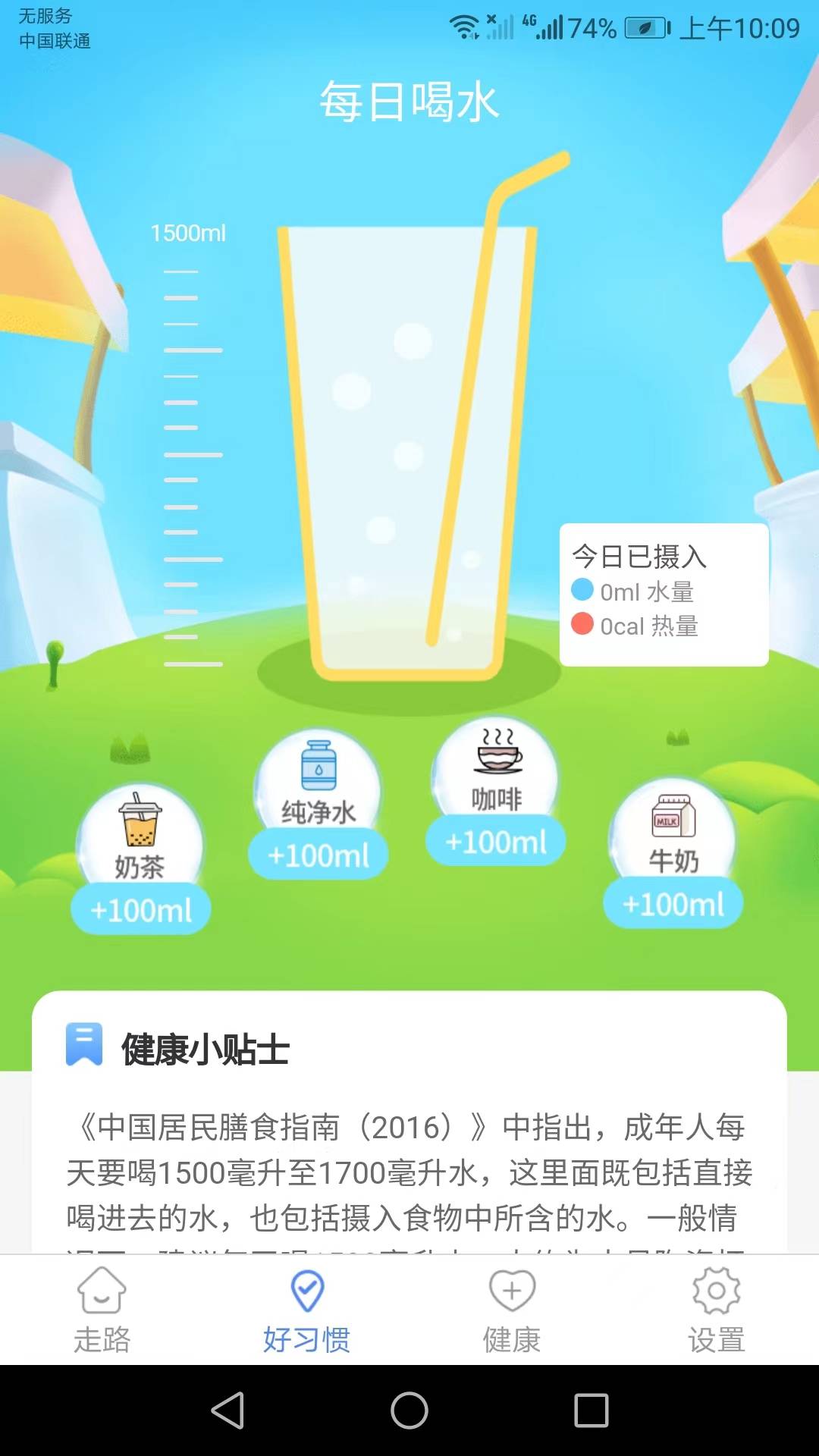 卡路里计步3