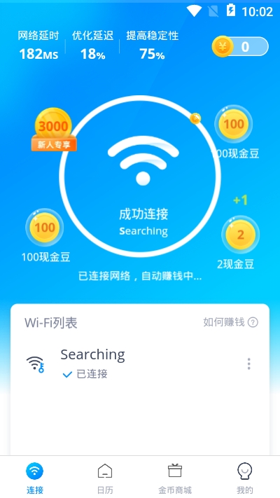 WiFi全能钥匙1