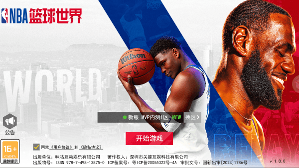 NBA篮球世界全cg解锁版0