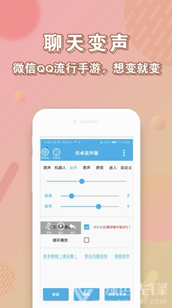 安卓变声器(多场景变声特效工具)V7.0 安卓正式版0