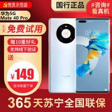 mate40pro多少钱