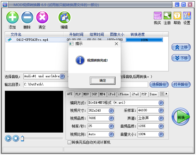 易杰MOD视频转换器