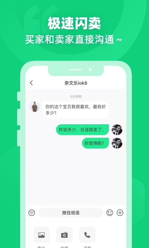 闲巢二手最新版0