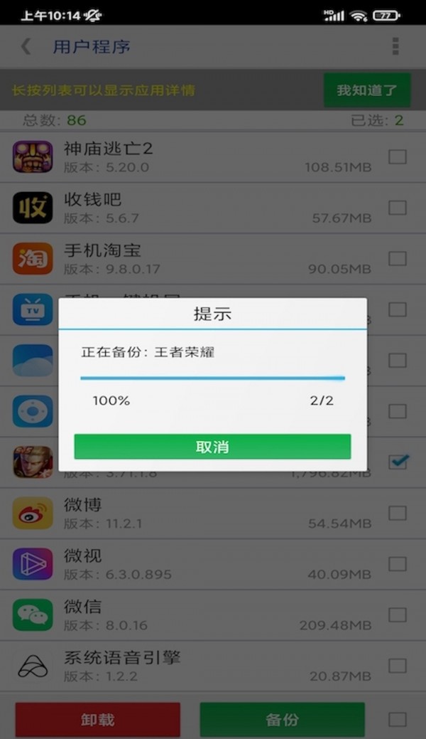 APP提取安装包1