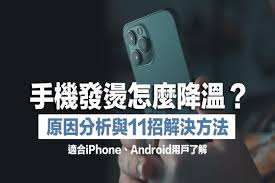 iphone12promax发热严重官方回应