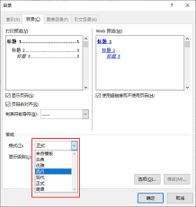 word自动生成目录不全怎么解决