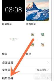 锁屏签名怎么设置