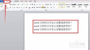 word文本效果在哪里设置