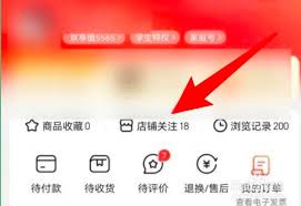 京东自动关注店铺如何取消