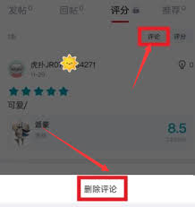 虎扑如何取消评分