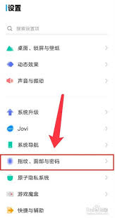 vivo怎么设置指纹图标