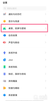 vivo怎么设置指纹图标