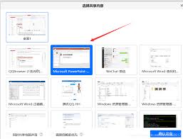 腾讯会议如何播放PPT