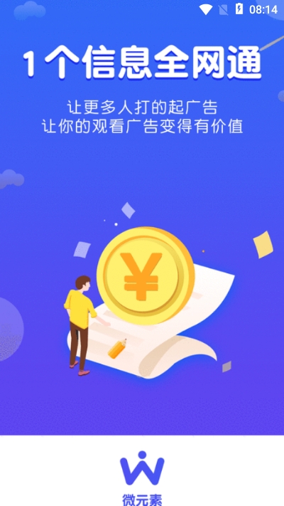 微元素app