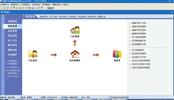 速腾门诊收费系统0