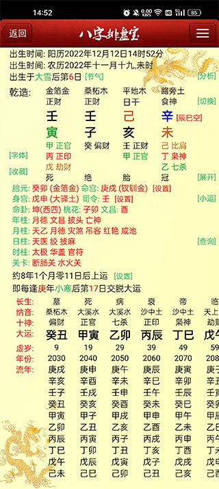 八字排盘宝安卓版app0