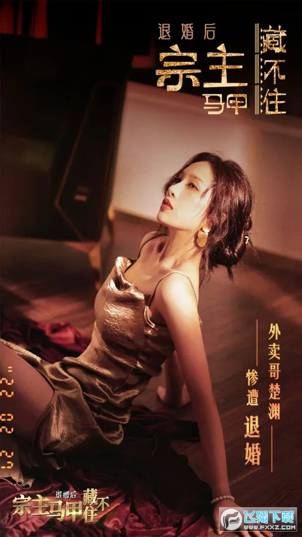 退婚后，宗主马甲藏不住免费版1