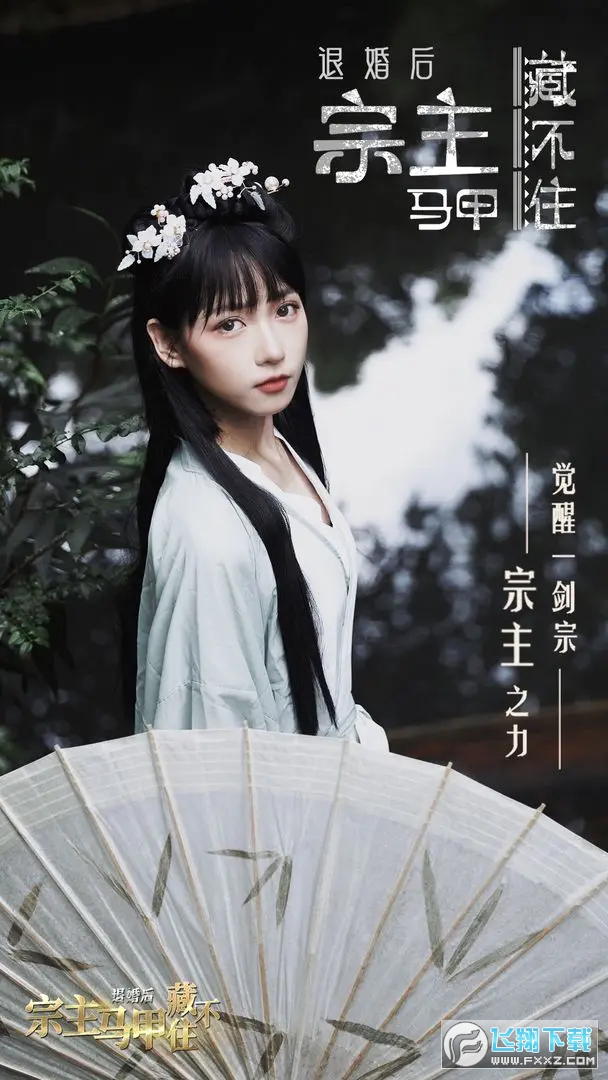 退婚后，宗主马甲藏不住免费版3