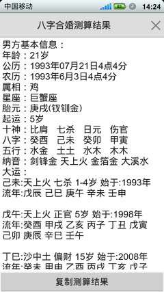 如意八字合婚软件3