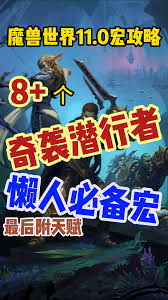 魔兽世界11.1奇袭贼大米怎么加点