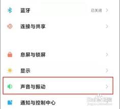 红米手机按键声音怎么关闭